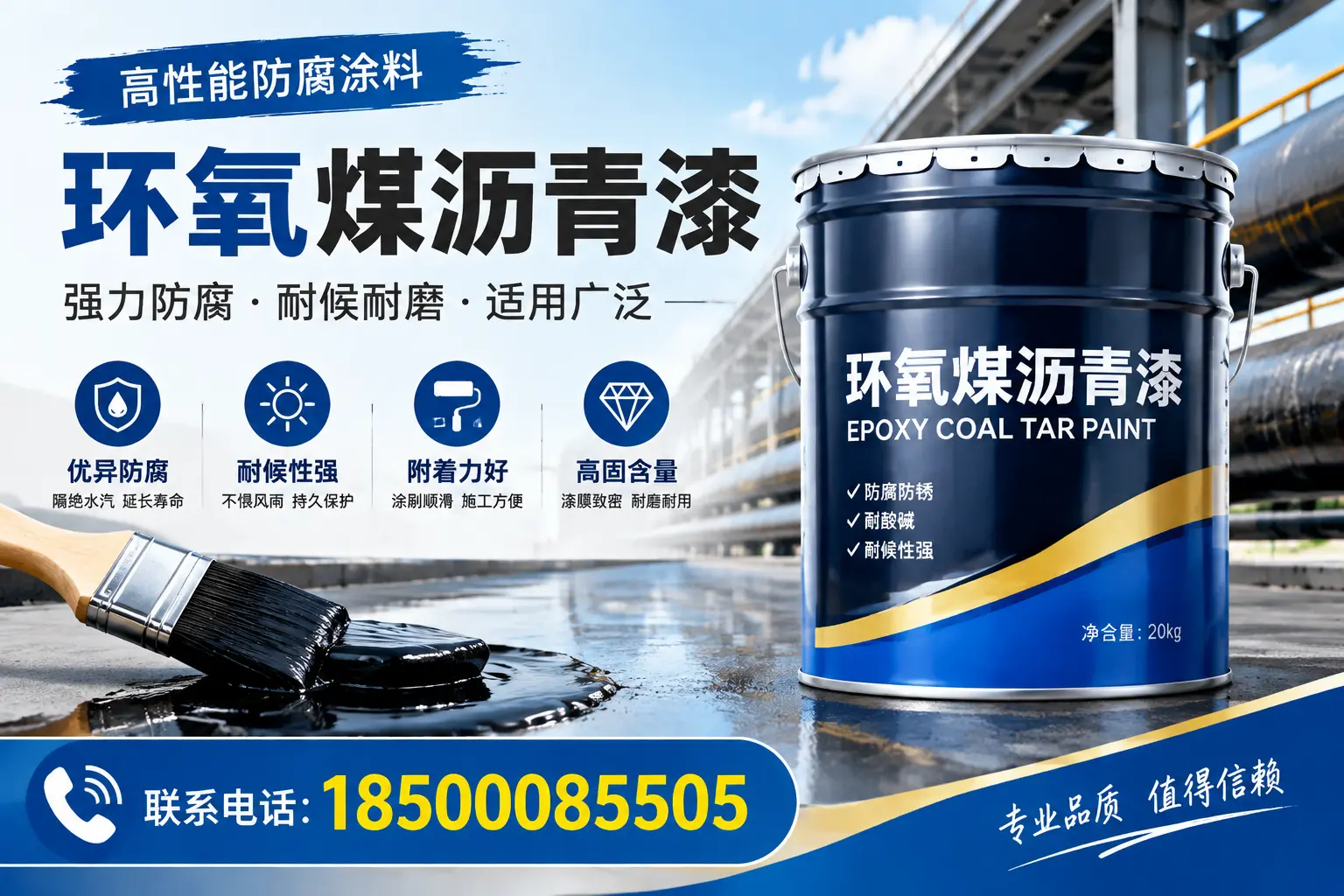 环氧煤沥青漆的优缺点解析,适合在菏泽使用吗?
